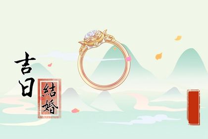 2025年农历闰六月十四订婚避凶了没？ 今日提亲有没有问题？