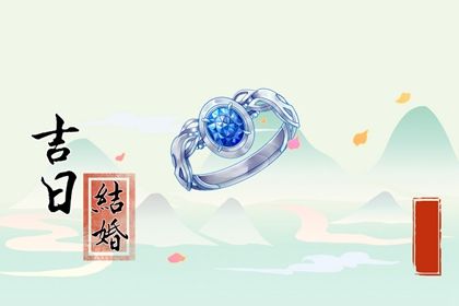 2025年12月12日这日子订婚旺不旺？ 定亲吉日宜忌查询