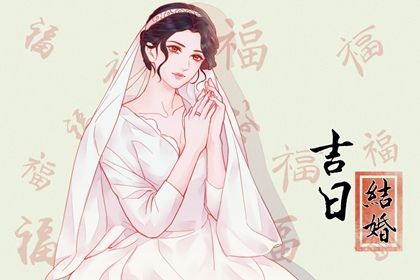 2025年07月05日结婚行吗？ 今天办喜事怎么样？