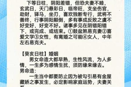 如何从甲子日柱看出婚姻运势？分析命理带给你的机遇