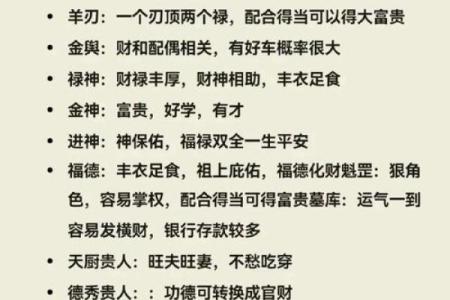 女命八字的神煞解析，揭秘你的命运走向