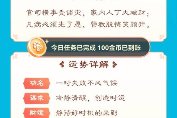 今日运势揭秘：八字神断，你的幸运日来了