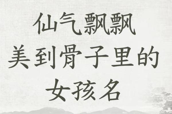 如何为宝宝起一个充满仙气的名字