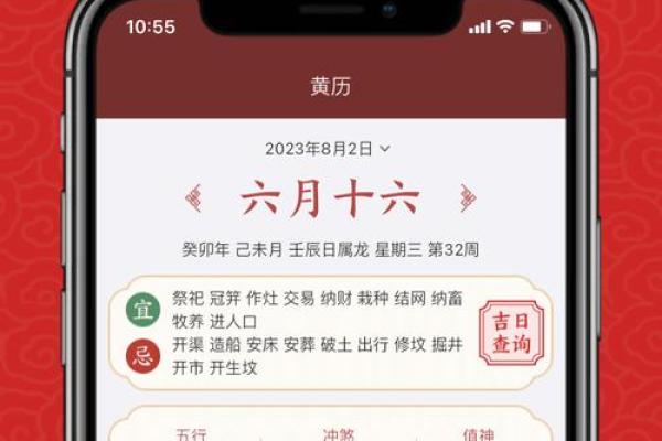二黑命格揭秘：万年历里的运势密码