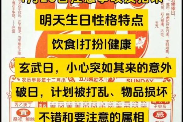 二黑命格揭秘：万年历里的运势密码