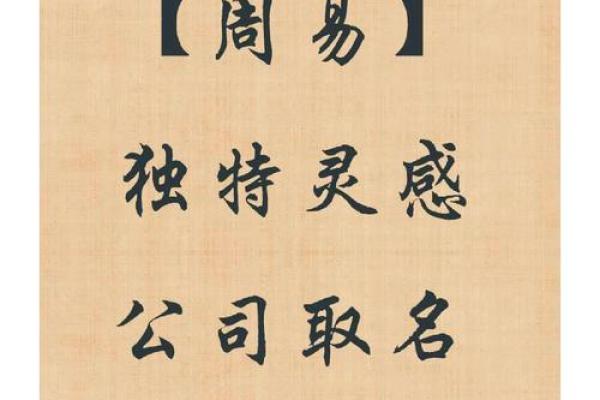 精选带中字的公司名字与灵感分享