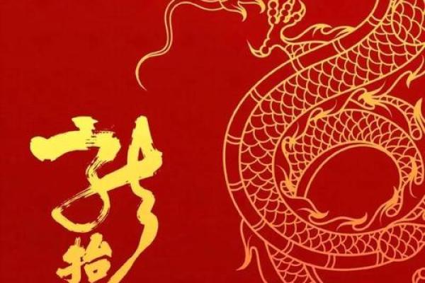 龙农历的文化意义，背后的深刻智慧