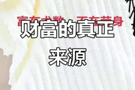 从八字看富豪命运：成功背后的秘密