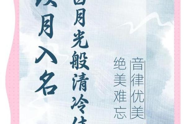 带白的名字寓意深远，展现纯洁与智慧的象征