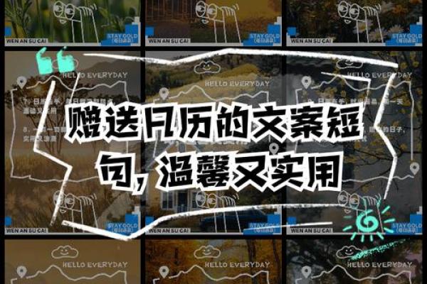 8月1日，新起点，全新生活，万年历带你探索无限可能