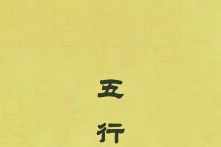 邹衍的阴阳五行说揭秘：从哲学到实际应用的深刻理解