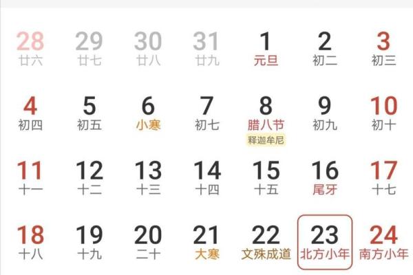 你知道农历七月十七对应的公历日期吗？