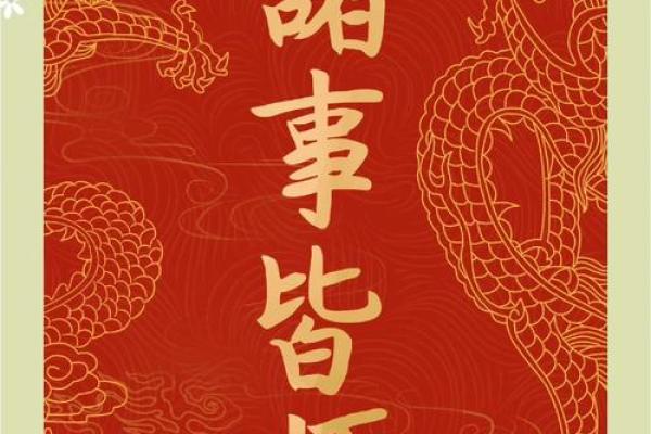 2024年中华开运网万年历：吉祥如意，财运亨通