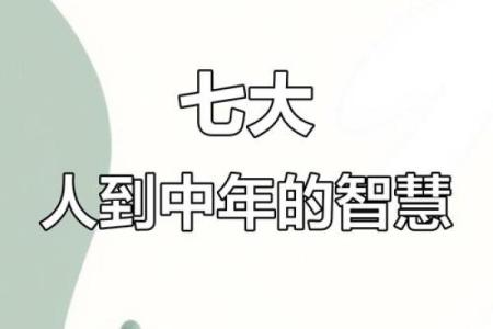 揭秘血刃八字：如何通过命理破解人生困境