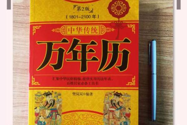 万年历新篇章：南方版阴阳历，揭秘时间奥秘