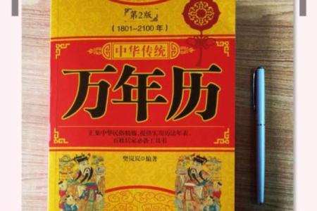 万年历新篇章：南方版阴阳历，揭秘时间奥秘