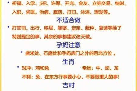万年历祈福必备：揭秘每日吉凶宜忌的智慧秘籍