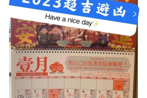 万年历日历宝藏：揭秘每月每日吉凶宜忌