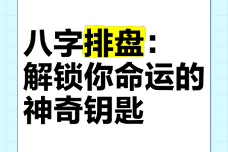 掌握八字计算方法，轻松揭开命运密码！
