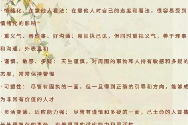 什么年份出生的人是土命 详解土命的性格与命运特点
