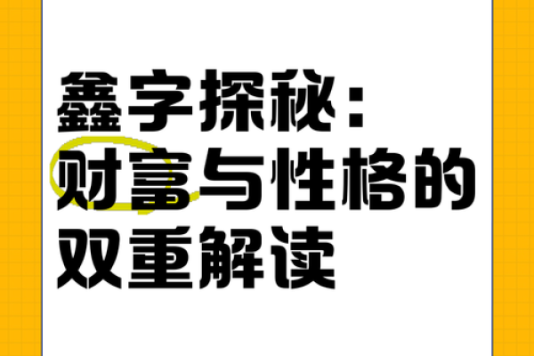 鑫字在名字中的含义与美好寓意