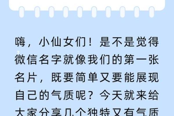 如何取一个既好看又有意义的微信名字