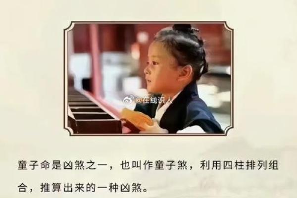 什么样的命格才是童子命解析