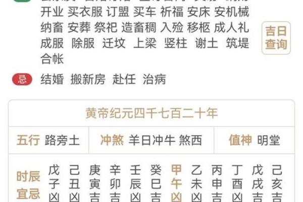 一册在手，吉时尽知：黄历万年历，生活好帮手