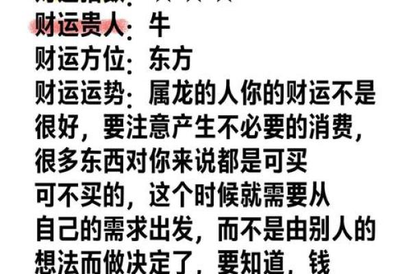 农历龙：掌握这一月份的运势密码，财富与机遇并驾齐驱