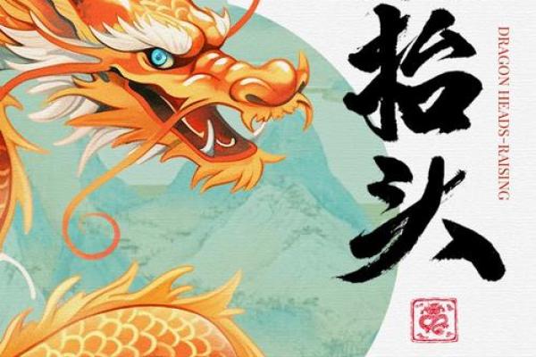 农历龙：掌握这一月份的运势密码，财富与机遇并驾齐驱