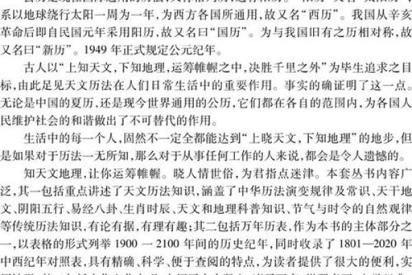穿越时空的万年历：2011年4月历法大揭秘
