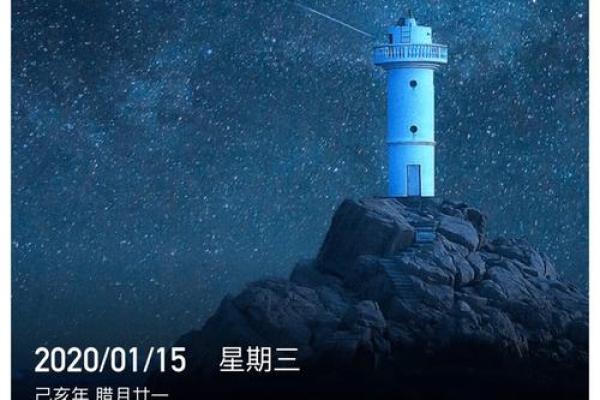 农历廿一的秘密：为何这一天如此特别