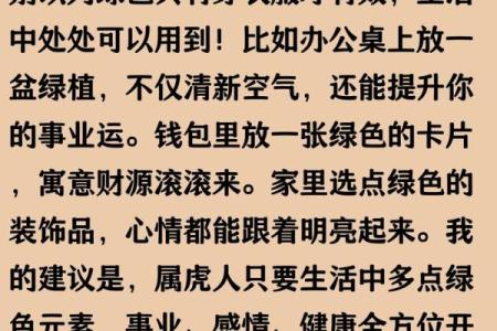 属虎的人健康运势如何