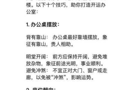 风水镜在办公室中的作用与摆放秘诀